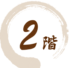 2階