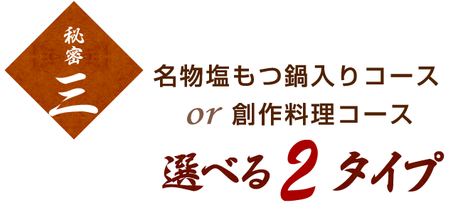 選べる2タイプ