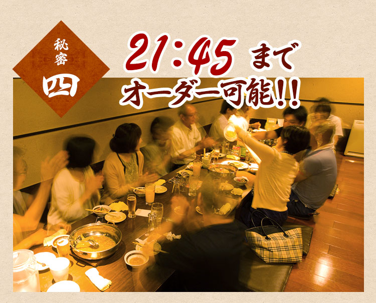 22時半まで営業